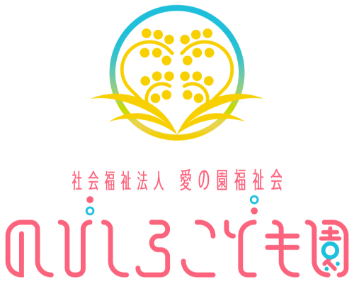 のびしろこども園